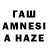 Гашиш AMNESIA HAZE Tomas Goteborg